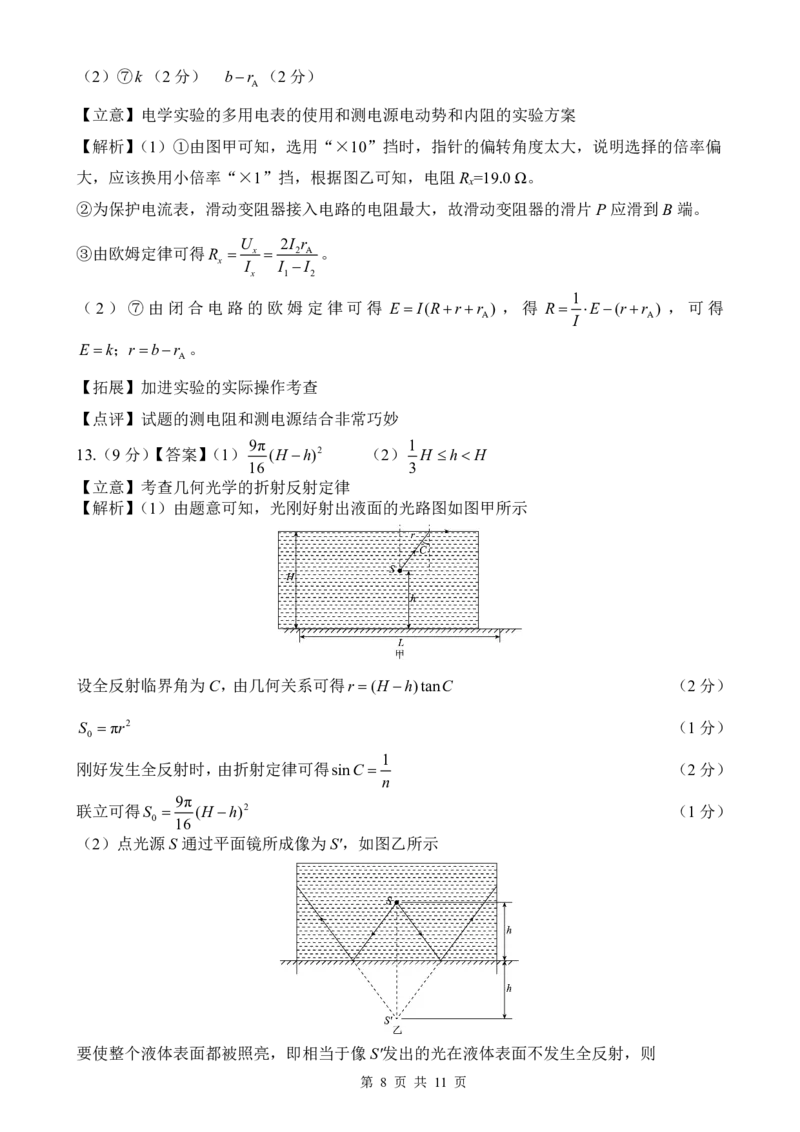辽宁省点石联考2026届高三期末质量监测物理答案_全国高考模拟卷_2026年2月_260201辽宁省点石联考2026届高三期末质量监测（全科）