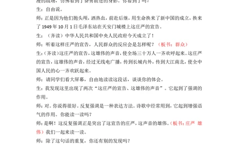 7开国大典精彩片段_25秋1-6年级语文上册课件教案_25秋统编版语文六年级上册_统编版语文六年级上册教学资源包（25秋七彩课堂）_2.第二单元_7开国大典_辅教资源_精彩片段