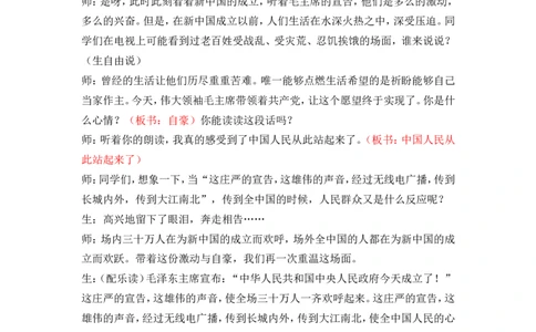 7开国大典精彩片段_25秋1-6年级语文上册课件教案_25秋统编版语文六年级上册_统编版语文六年级上册教学资源包（25秋七彩课堂）_2.第二单元_7开国大典_辅教资源_精彩片段