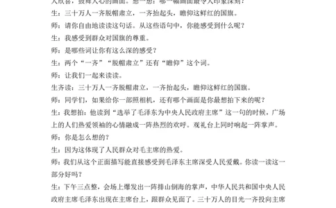 7开国大典精彩片段_25秋1-6年级语文上册课件教案_25秋统编版语文六年级上册_统编版语文六年级上册教学资源包（25秋七彩课堂）_2.第二单元_7开国大典_辅教资源_精彩片段