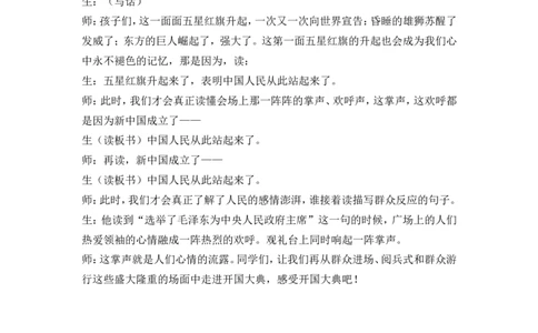 7开国大典精彩片段_25秋1-6年级语文上册课件教案_25秋统编版语文六年级上册_统编版语文六年级上册教学资源包（25秋七彩课堂）_2.第二单元_7开国大典_辅教资源_精彩片段
