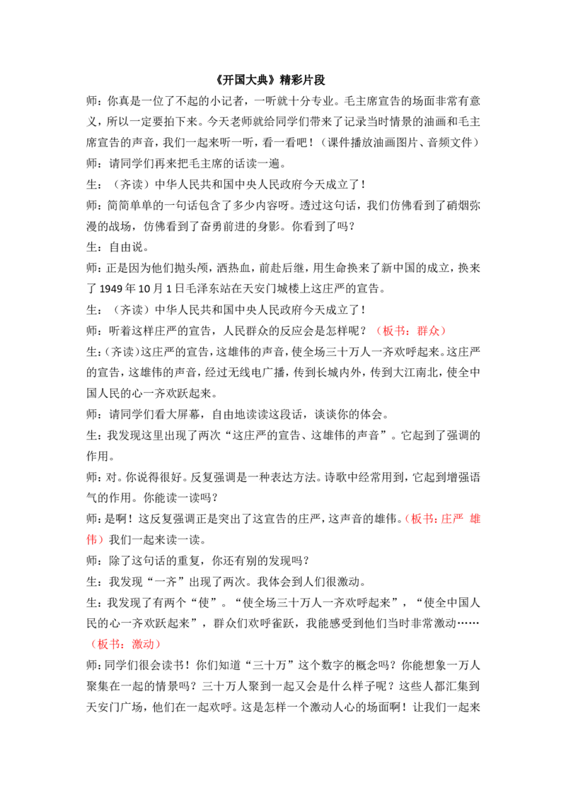 7开国大典精彩片段_25秋1-6年级语文上册课件教案_25秋统编版语文六年级上册_统编版语文六年级上册教学资源包（25秋七彩课堂）_2.第二单元_7开国大典_辅教资源_精彩片段