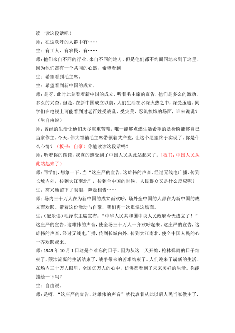 7开国大典精彩片段_25秋1-6年级语文上册课件教案_25秋统编版语文六年级上册_统编版语文六年级上册教学资源包（25秋七彩课堂）_2.第二单元_7开国大典_辅教资源_精彩片段