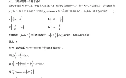 思想方法　第1讲　函数与方程思想_2025年新高考资料_二轮复习_2025年高考数学大二轮_2025数学二轮专题复习教师用书Word版文档_思想方法