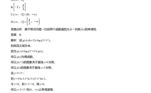 思想方法　第1讲　函数与方程思想_2025年新高考资料_二轮复习_2025年高考数学大二轮_2025数学二轮专题复习教师用书Word版文档_思想方法