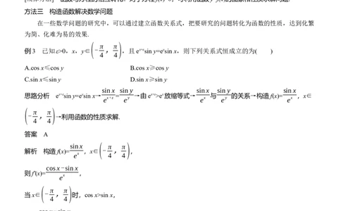 思想方法　第1讲　函数与方程思想_2025年新高考资料_二轮复习_2025年高考数学大二轮_2025数学二轮专题复习教师用书Word版文档_思想方法