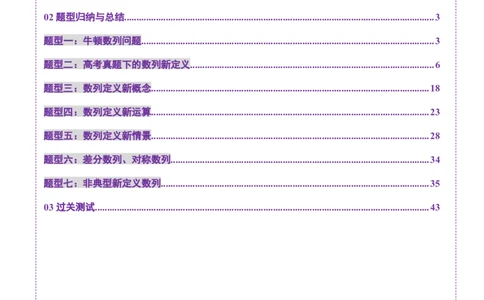 拔高点突破01新情景、新定义下的数列问题（七大题型）（解析版）_2025年新高考资料_一轮复习_2025年高考数学一轮复习讲练测（新教材新高考，含2024高考真题）_第六章数列