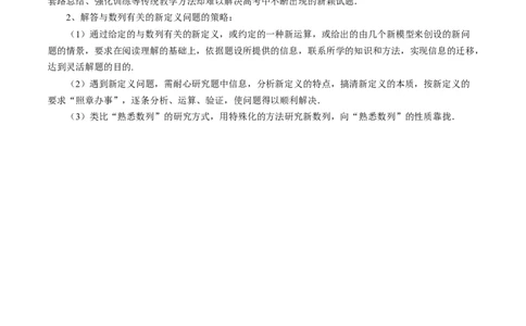 拔高点突破01新情景、新定义下的数列问题（七大题型）（解析版）_2025年新高考资料_一轮复习_2025年高考数学一轮复习讲练测（新教材新高考，含2024高考真题）_第六章数列