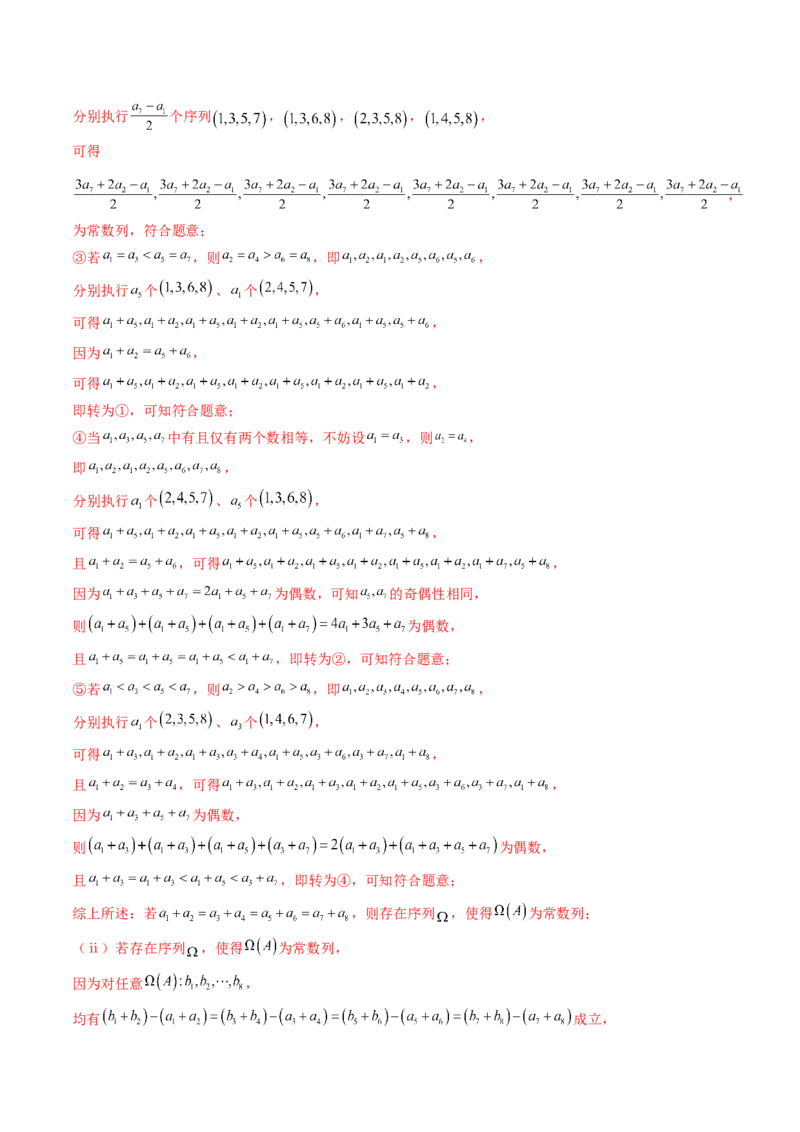 拔高点突破01新情景、新定义下的数列问题（七大题型）（解析版）_2025年新高考资料_一轮复习_2025年高考数学一轮复习讲练测（新教材新高考，含2024高考真题）_第六章数列