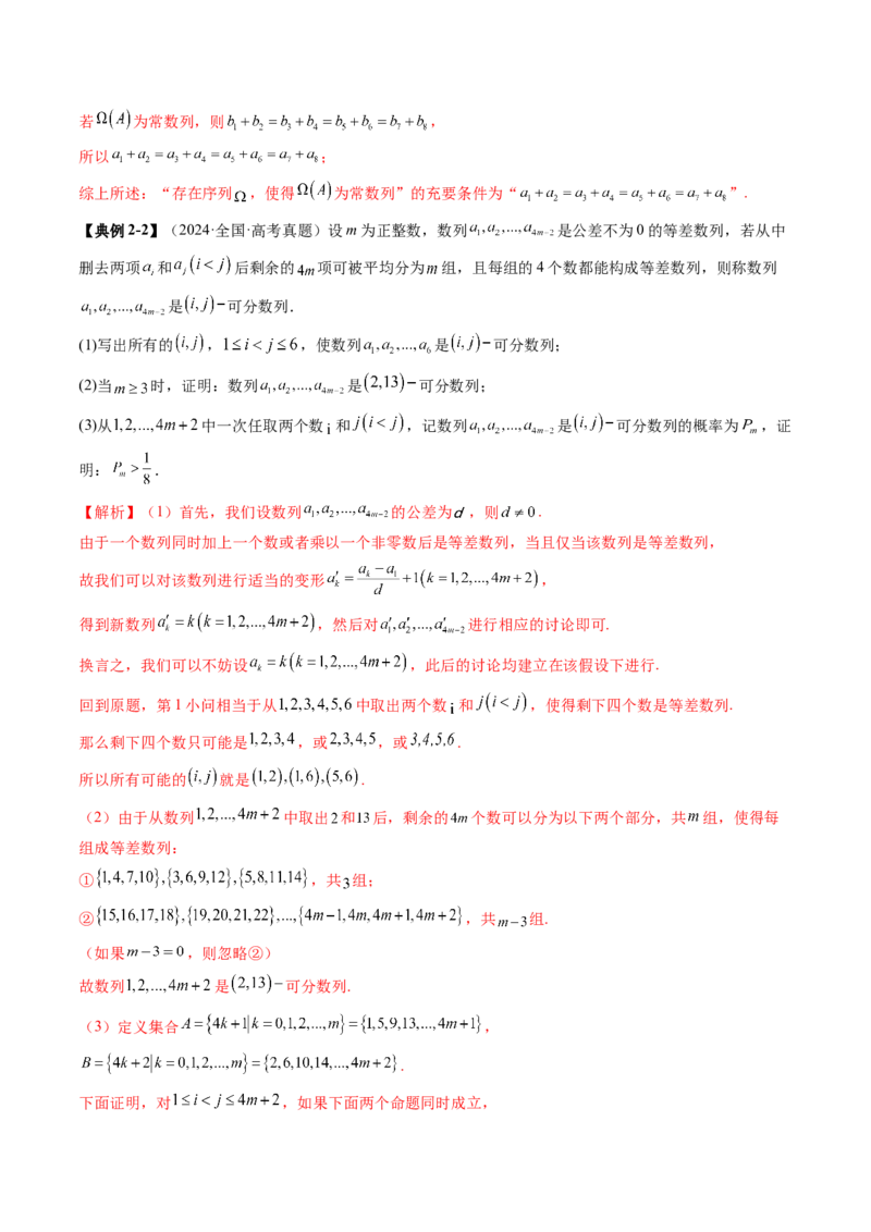 拔高点突破01新情景、新定义下的数列问题（七大题型）（解析版）_2025年新高考资料_一轮复习_2025年高考数学一轮复习讲练测（新教材新高考，含2024高考真题）_第六章数列