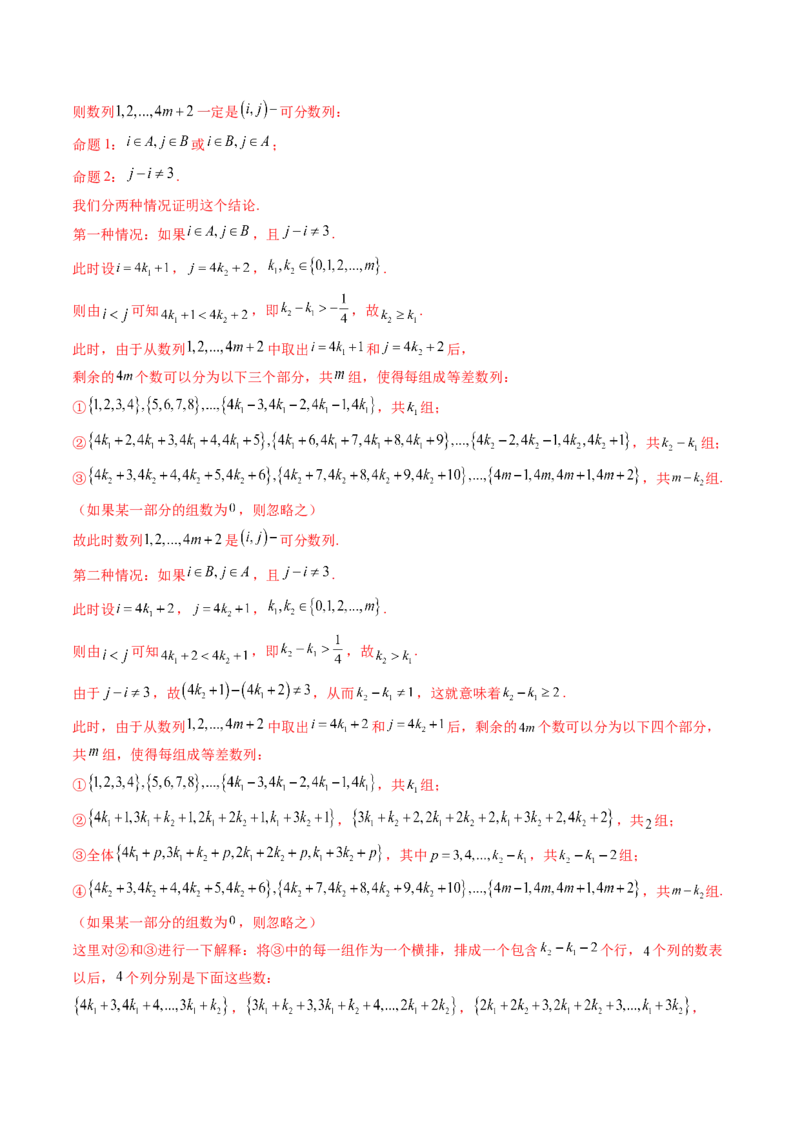 拔高点突破01新情景、新定义下的数列问题（七大题型）（解析版）_2025年新高考资料_一轮复习_2025年高考数学一轮复习讲练测（新教材新高考，含2024高考真题）_第六章数列