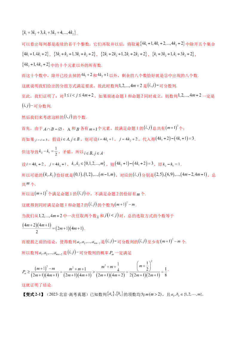 拔高点突破01新情景、新定义下的数列问题（七大题型）（解析版）_2025年新高考资料_一轮复习_2025年高考数学一轮复习讲练测（新教材新高考，含2024高考真题）_第六章数列
