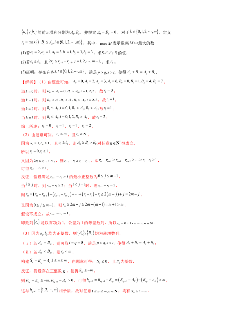 拔高点突破01新情景、新定义下的数列问题（七大题型）（解析版）_2025年新高考资料_一轮复习_2025年高考数学一轮复习讲练测（新教材新高考，含2024高考真题）_第六章数列