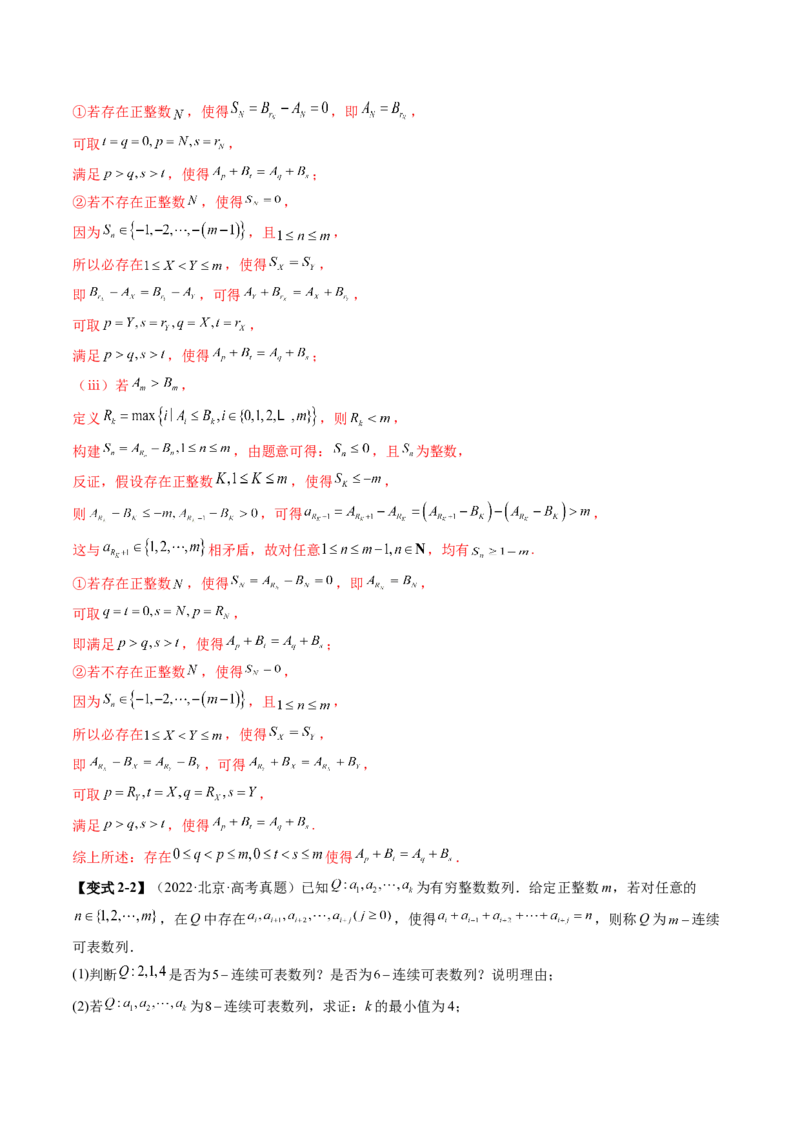 拔高点突破01新情景、新定义下的数列问题（七大题型）（解析版）_2025年新高考资料_一轮复习_2025年高考数学一轮复习讲练测（新教材新高考，含2024高考真题）_第六章数列