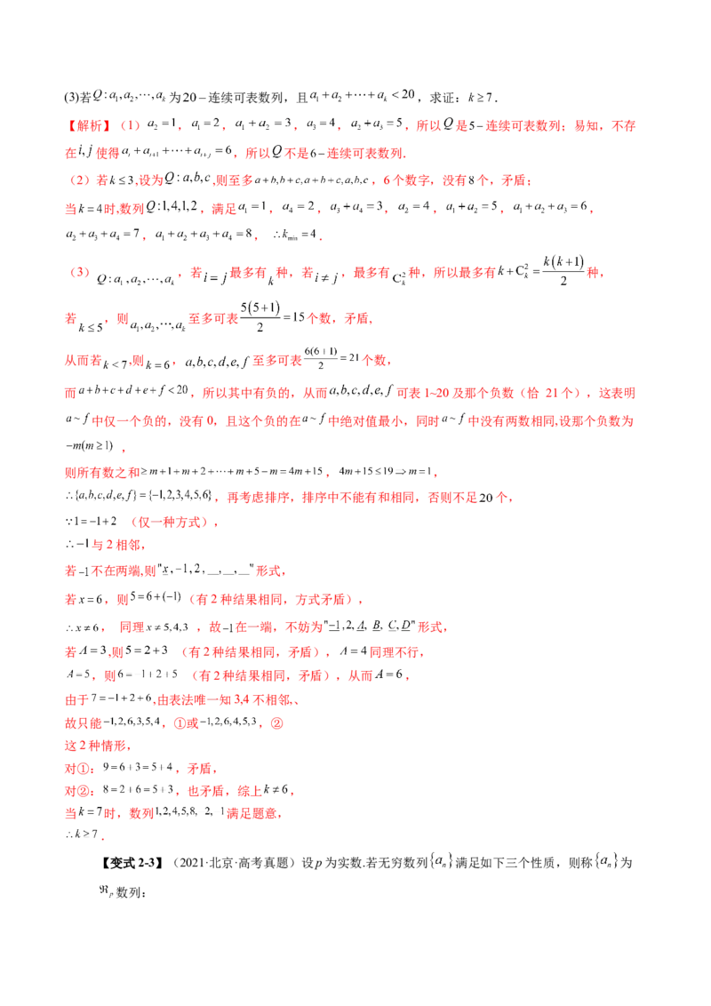 拔高点突破01新情景、新定义下的数列问题（七大题型）（解析版）_2025年新高考资料_一轮复习_2025年高考数学一轮复习讲练测（新教材新高考，含2024高考真题）_第六章数列