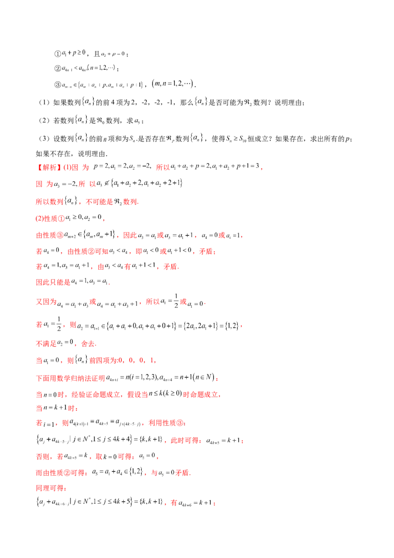 拔高点突破01新情景、新定义下的数列问题（七大题型）（解析版）_2025年新高考资料_一轮复习_2025年高考数学一轮复习讲练测（新教材新高考，含2024高考真题）_第六章数列