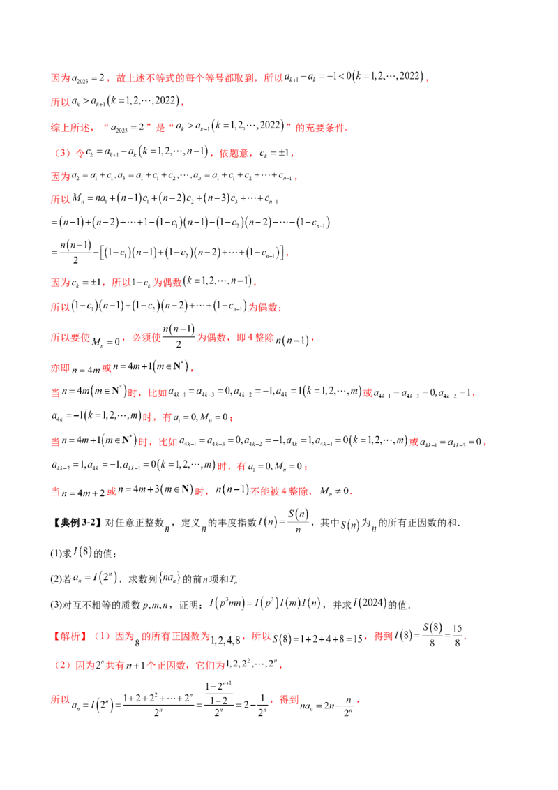 拔高点突破01新情景、新定义下的数列问题（七大题型）（解析版）_2025年新高考资料_一轮复习_2025年高考数学一轮复习讲练测（新教材新高考，含2024高考真题）_第六章数列