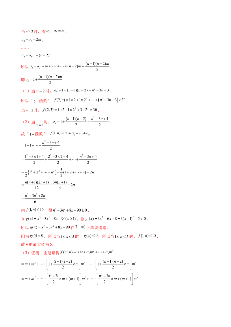 拔高点突破01新情景、新定义下的数列问题（七大题型）（解析版）_2025年新高考资料_一轮复习_2025年高考数学一轮复习讲练测（新教材新高考，含2024高考真题）_第六章数列