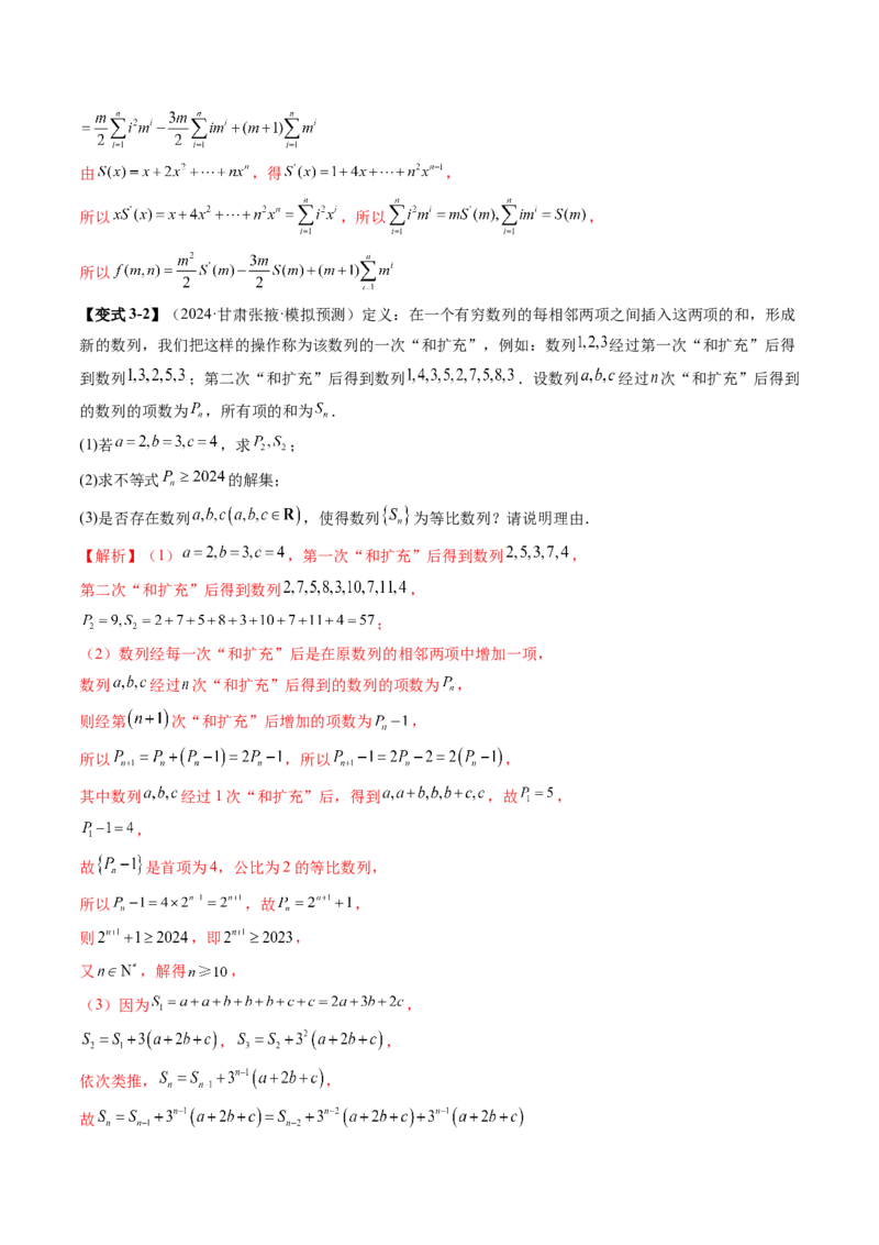 拔高点突破01新情景、新定义下的数列问题（七大题型）（解析版）_2025年新高考资料_一轮复习_2025年高考数学一轮复习讲练测（新教材新高考，含2024高考真题）_第六章数列