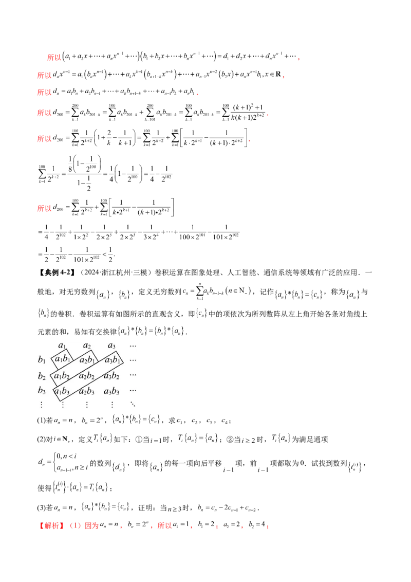 拔高点突破01新情景、新定义下的数列问题（七大题型）（解析版）_2025年新高考资料_一轮复习_2025年高考数学一轮复习讲练测（新教材新高考，含2024高考真题）_第六章数列