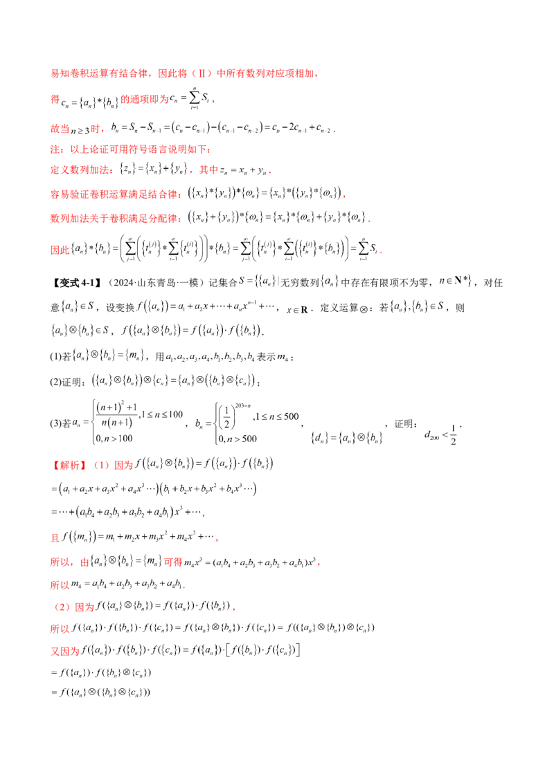 拔高点突破01新情景、新定义下的数列问题（七大题型）（解析版）_2025年新高考资料_一轮复习_2025年高考数学一轮复习讲练测（新教材新高考，含2024高考真题）_第六章数列