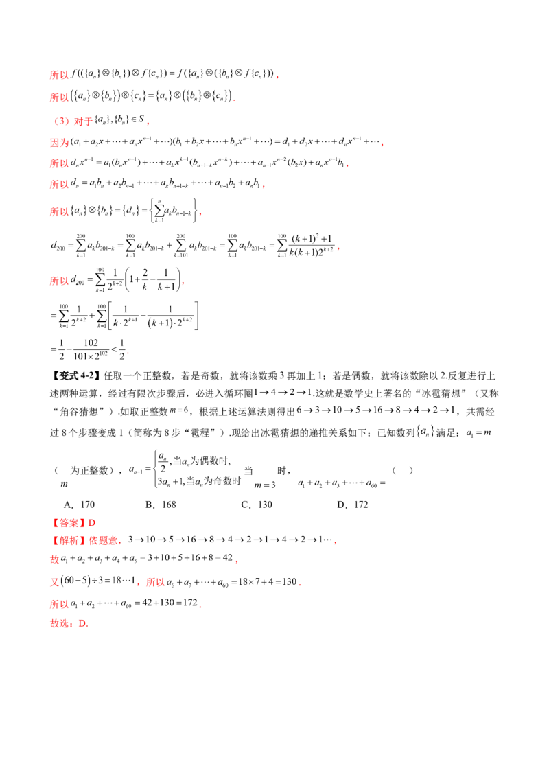 拔高点突破01新情景、新定义下的数列问题（七大题型）（解析版）_2025年新高考资料_一轮复习_2025年高考数学一轮复习讲练测（新教材新高考，含2024高考真题）_第六章数列