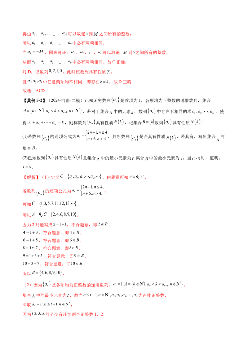 拔高点突破01新情景、新定义下的数列问题（七大题型）（解析版）_2025年新高考资料_一轮复习_2025年高考数学一轮复习讲练测（新教材新高考，含2024高考真题）_第六章数列