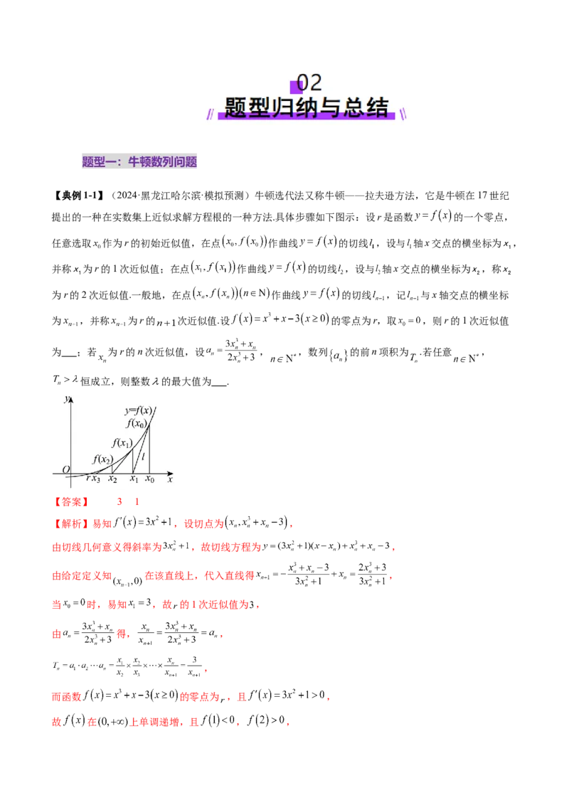 拔高点突破01新情景、新定义下的数列问题（七大题型）（解析版）_2025年新高考资料_一轮复习_2025年高考数学一轮复习讲练测（新教材新高考，含2024高考真题）_第六章数列
