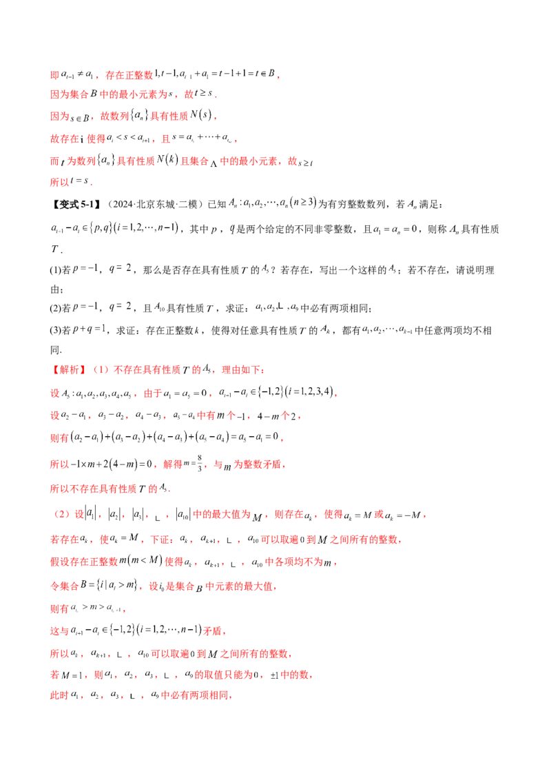 拔高点突破01新情景、新定义下的数列问题（七大题型）（解析版）_2025年新高考资料_一轮复习_2025年高考数学一轮复习讲练测（新教材新高考，含2024高考真题）_第六章数列