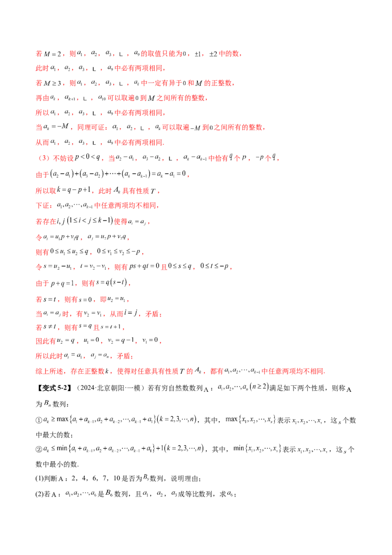 拔高点突破01新情景、新定义下的数列问题（七大题型）（解析版）_2025年新高考资料_一轮复习_2025年高考数学一轮复习讲练测（新教材新高考，含2024高考真题）_第六章数列