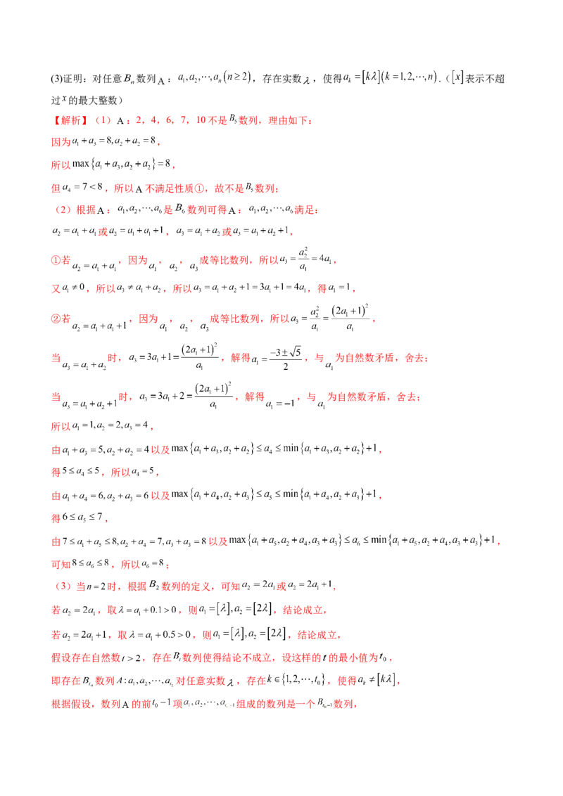 拔高点突破01新情景、新定义下的数列问题（七大题型）（解析版）_2025年新高考资料_一轮复习_2025年高考数学一轮复习讲练测（新教材新高考，含2024高考真题）_第六章数列
