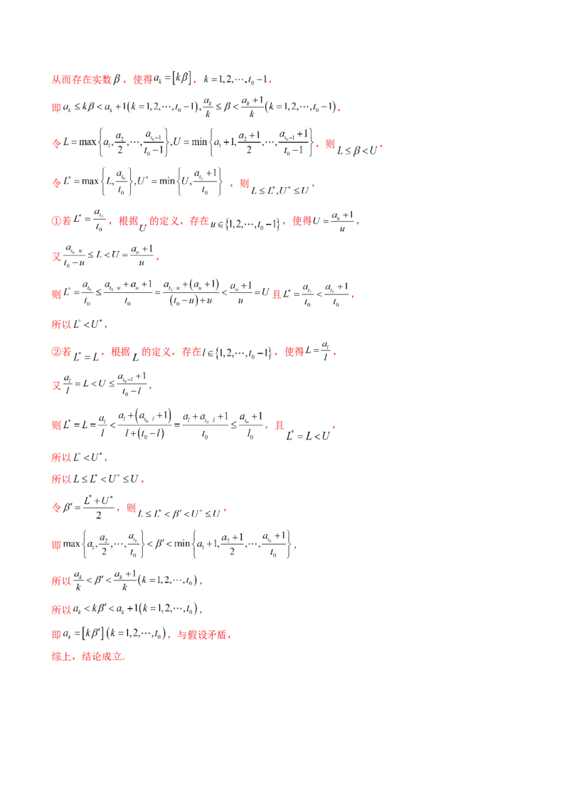 拔高点突破01新情景、新定义下的数列问题（七大题型）（解析版）_2025年新高考资料_一轮复习_2025年高考数学一轮复习讲练测（新教材新高考，含2024高考真题）_第六章数列