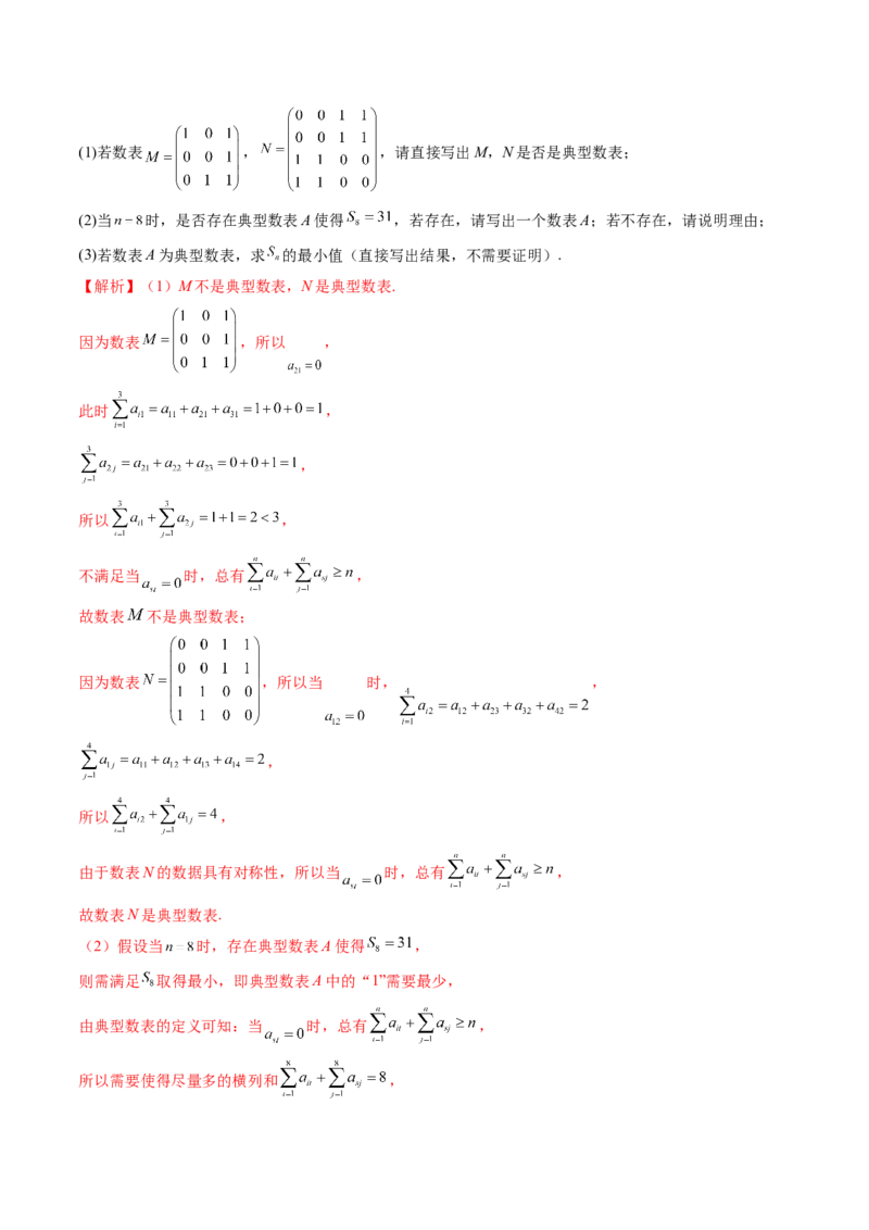 拔高点突破01新情景、新定义下的数列问题（七大题型）（解析版）_2025年新高考资料_一轮复习_2025年高考数学一轮复习讲练测（新教材新高考，含2024高考真题）_第六章数列