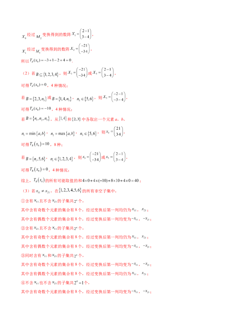 拔高点突破01新情景、新定义下的数列问题（七大题型）（解析版）_2025年新高考资料_一轮复习_2025年高考数学一轮复习讲练测（新教材新高考，含2024高考真题）_第六章数列
