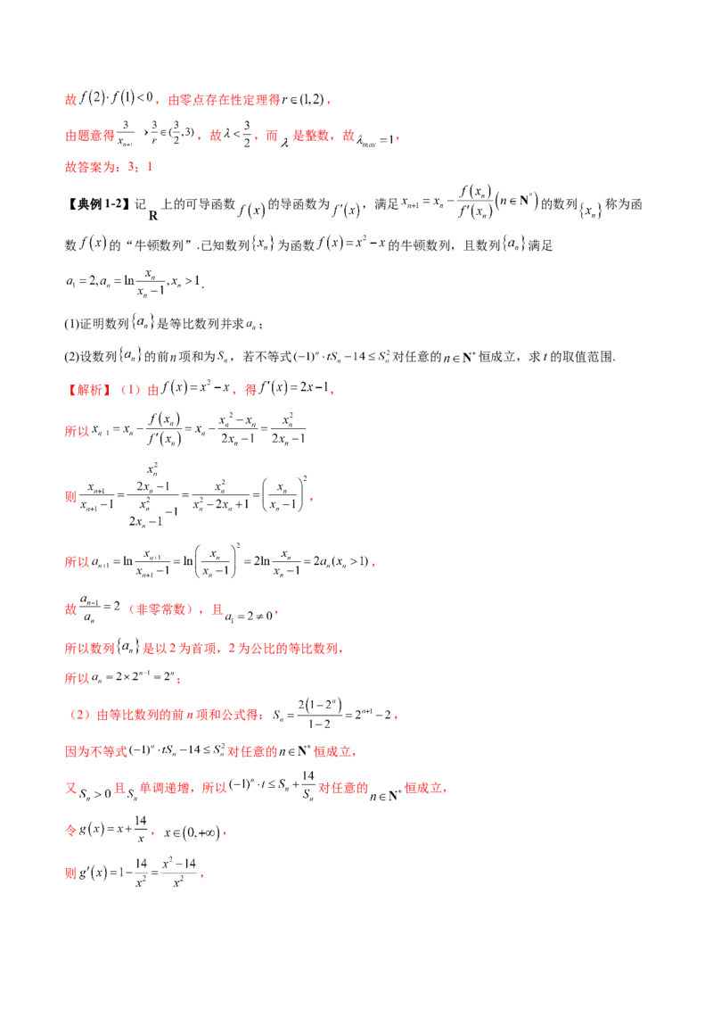 拔高点突破01新情景、新定义下的数列问题（七大题型）（解析版）_2025年新高考资料_一轮复习_2025年高考数学一轮复习讲练测（新教材新高考，含2024高考真题）_第六章数列