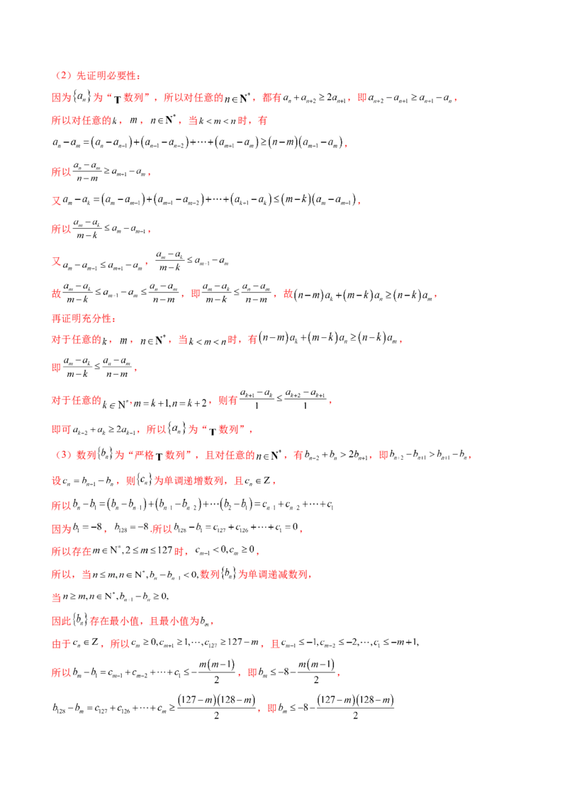 拔高点突破01新情景、新定义下的数列问题（七大题型）（解析版）_2025年新高考资料_一轮复习_2025年高考数学一轮复习讲练测（新教材新高考，含2024高考真题）_第六章数列