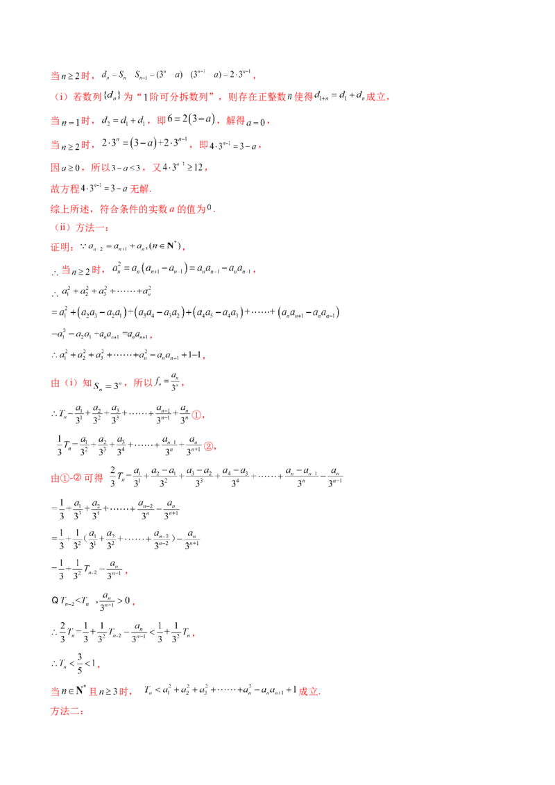 拔高点突破01新情景、新定义下的数列问题（七大题型）（解析版）_2025年新高考资料_一轮复习_2025年高考数学一轮复习讲练测（新教材新高考，含2024高考真题）_第六章数列