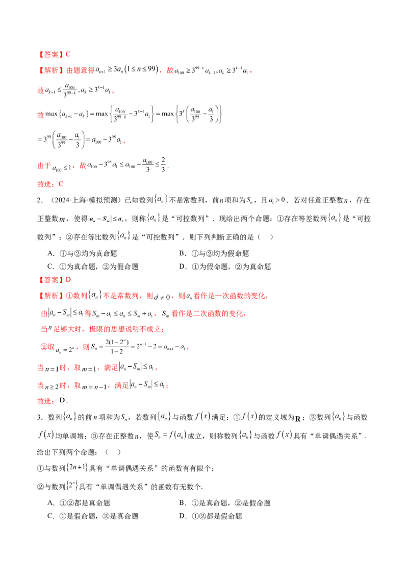 拔高点突破01新情景、新定义下的数列问题（七大题型）（解析版）_2025年新高考资料_一轮复习_2025年高考数学一轮复习讲练测（新教材新高考，含2024高考真题）_第六章数列