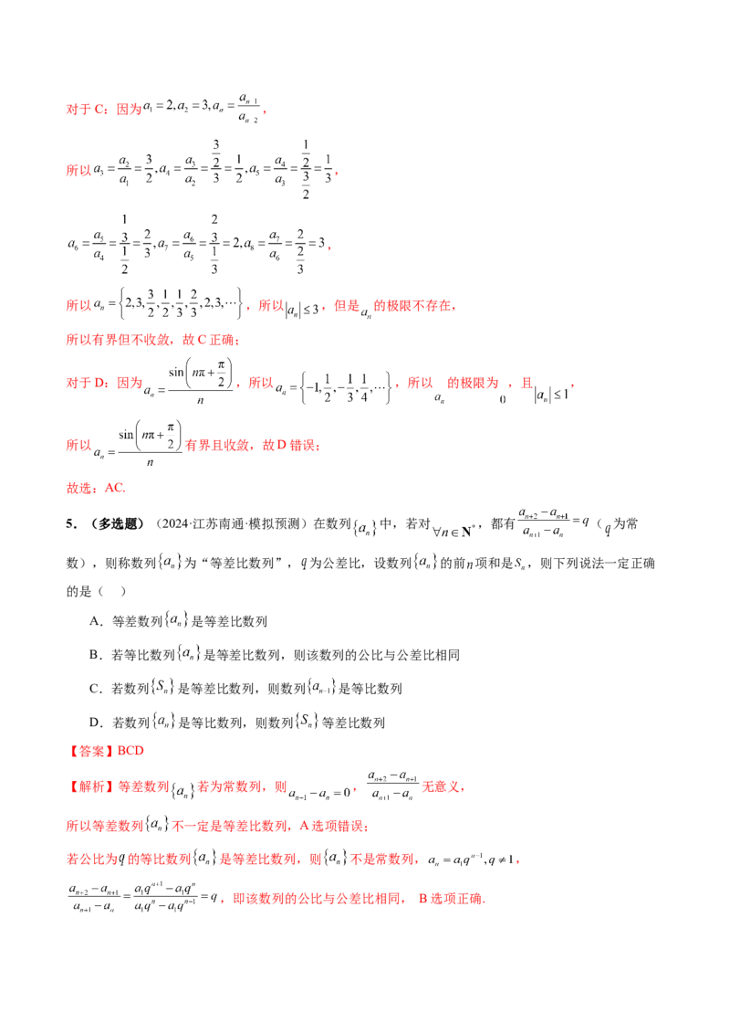 拔高点突破01新情景、新定义下的数列问题（七大题型）（解析版）_2025年新高考资料_一轮复习_2025年高考数学一轮复习讲练测（新教材新高考，含2024高考真题）_第六章数列