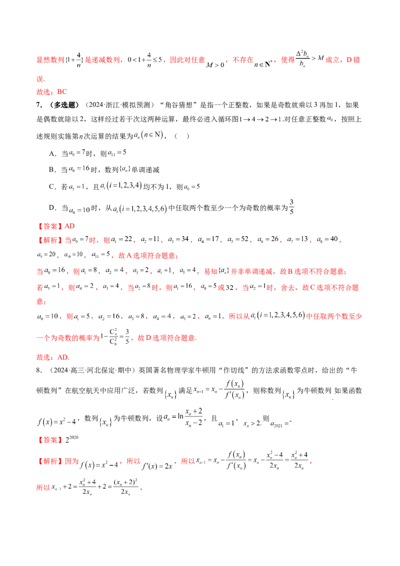 拔高点突破01新情景、新定义下的数列问题（七大题型）（解析版）_2025年新高考资料_一轮复习_2025年高考数学一轮复习讲练测（新教材新高考，含2024高考真题）_第六章数列