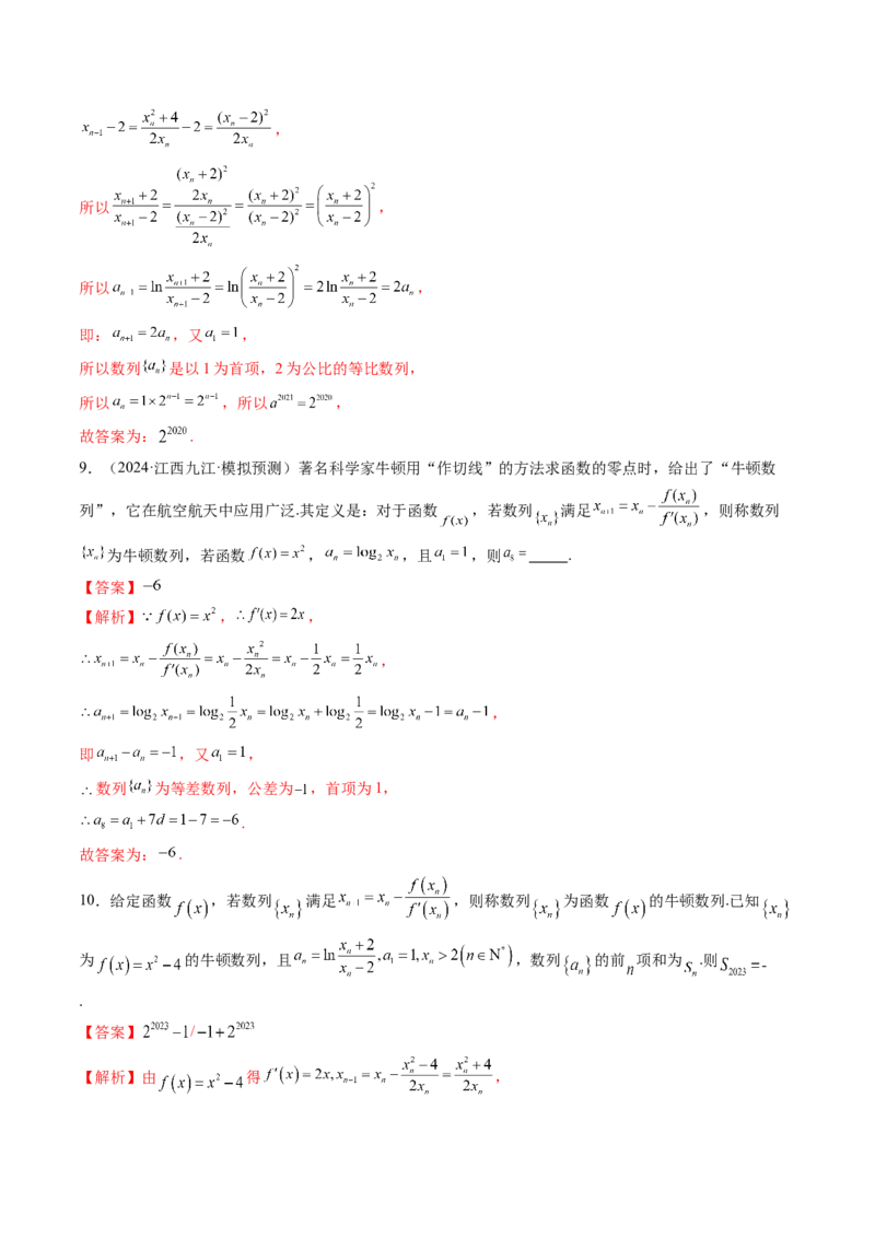 拔高点突破01新情景、新定义下的数列问题（七大题型）（解析版）_2025年新高考资料_一轮复习_2025年高考数学一轮复习讲练测（新教材新高考，含2024高考真题）_第六章数列