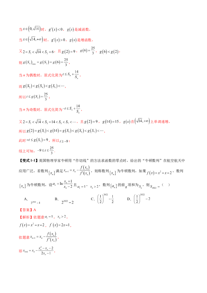 拔高点突破01新情景、新定义下的数列问题（七大题型）（解析版）_2025年新高考资料_一轮复习_2025年高考数学一轮复习讲练测（新教材新高考，含2024高考真题）_第六章数列