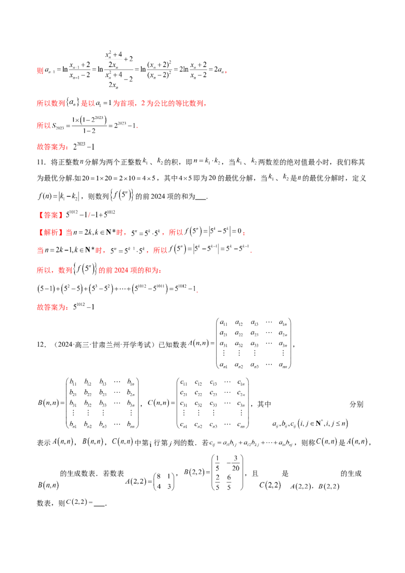 拔高点突破01新情景、新定义下的数列问题（七大题型）（解析版）_2025年新高考资料_一轮复习_2025年高考数学一轮复习讲练测（新教材新高考，含2024高考真题）_第六章数列