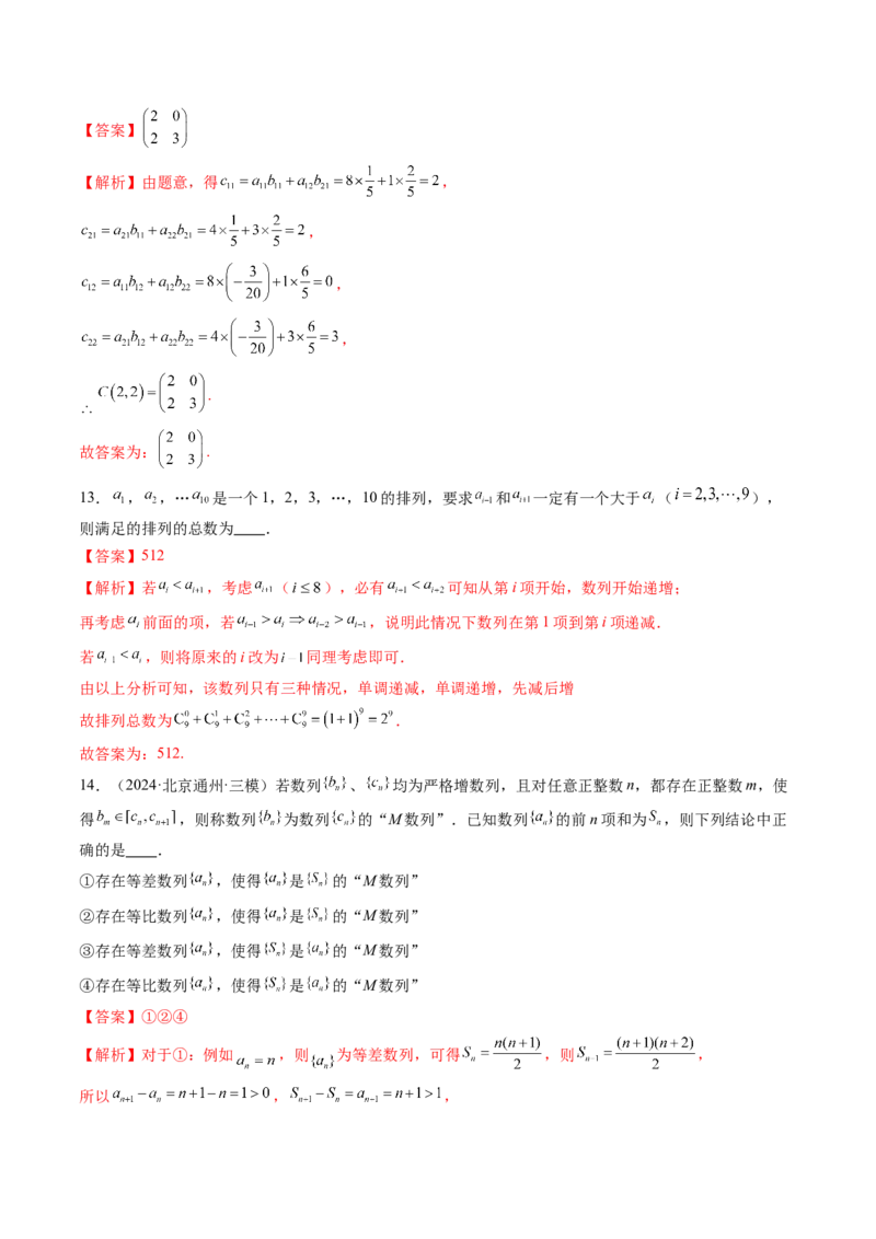 拔高点突破01新情景、新定义下的数列问题（七大题型）（解析版）_2025年新高考资料_一轮复习_2025年高考数学一轮复习讲练测（新教材新高考，含2024高考真题）_第六章数列