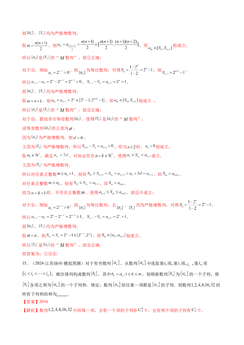 拔高点突破01新情景、新定义下的数列问题（七大题型）（解析版）_2025年新高考资料_一轮复习_2025年高考数学一轮复习讲练测（新教材新高考，含2024高考真题）_第六章数列