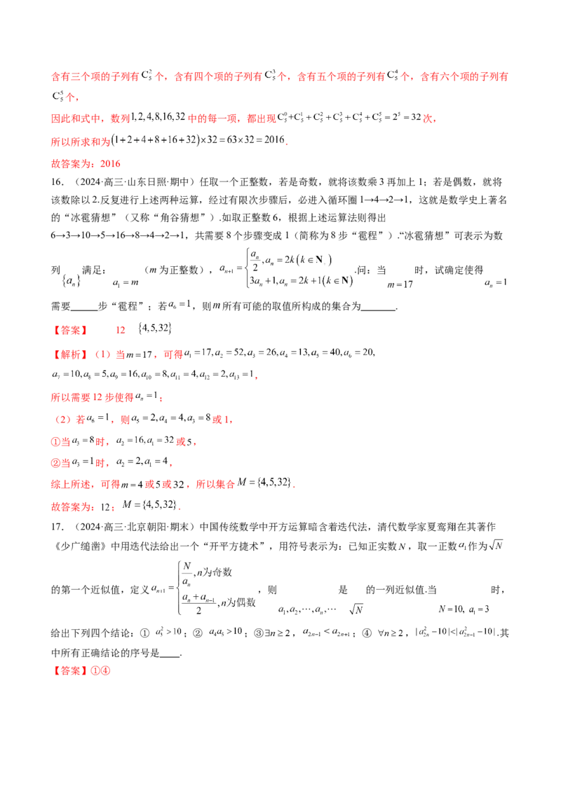 拔高点突破01新情景、新定义下的数列问题（七大题型）（解析版）_2025年新高考资料_一轮复习_2025年高考数学一轮复习讲练测（新教材新高考，含2024高考真题）_第六章数列