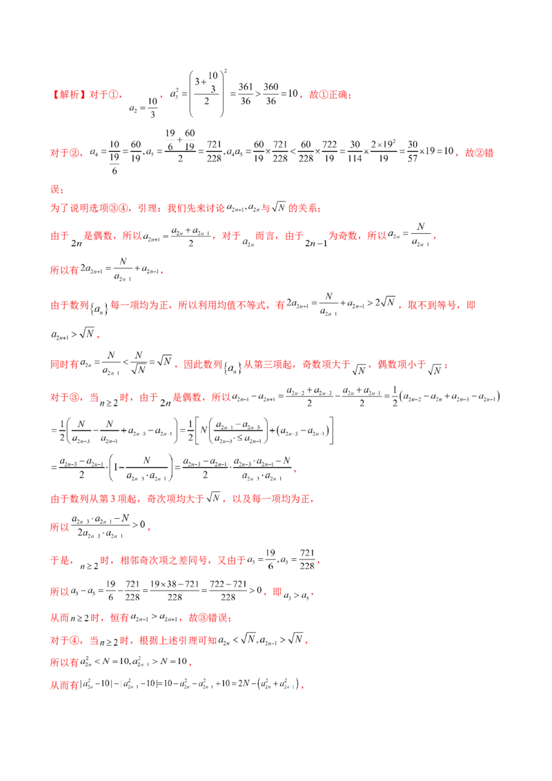 拔高点突破01新情景、新定义下的数列问题（七大题型）（解析版）_2025年新高考资料_一轮复习_2025年高考数学一轮复习讲练测（新教材新高考，含2024高考真题）_第六章数列