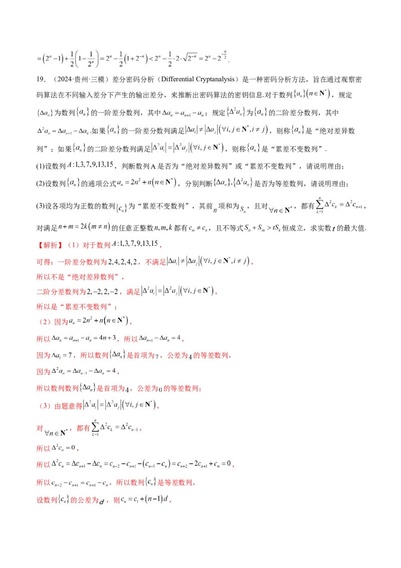 拔高点突破01新情景、新定义下的数列问题（七大题型）（解析版）_2025年新高考资料_一轮复习_2025年高考数学一轮复习讲练测（新教材新高考，含2024高考真题）_第六章数列