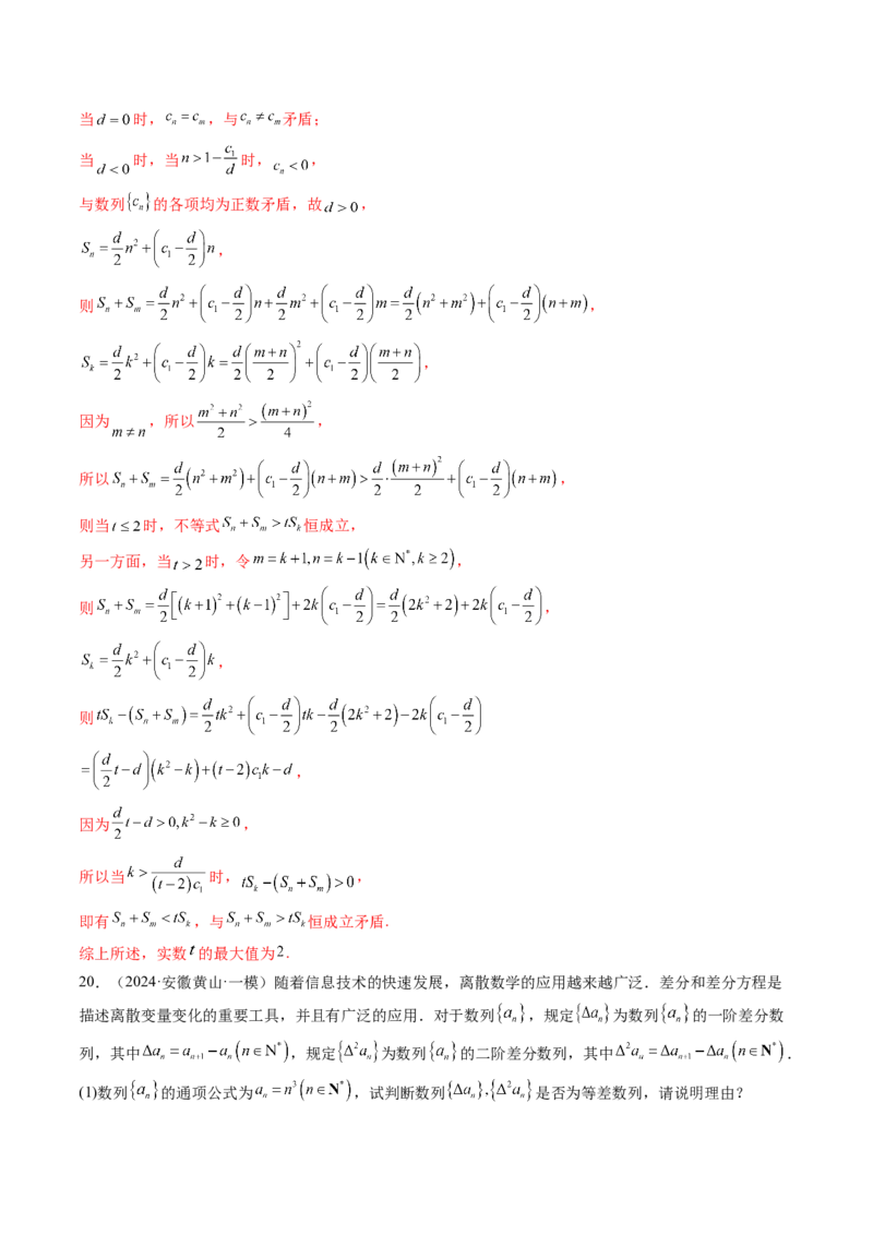 拔高点突破01新情景、新定义下的数列问题（七大题型）（解析版）_2025年新高考资料_一轮复习_2025年高考数学一轮复习讲练测（新教材新高考，含2024高考真题）_第六章数列