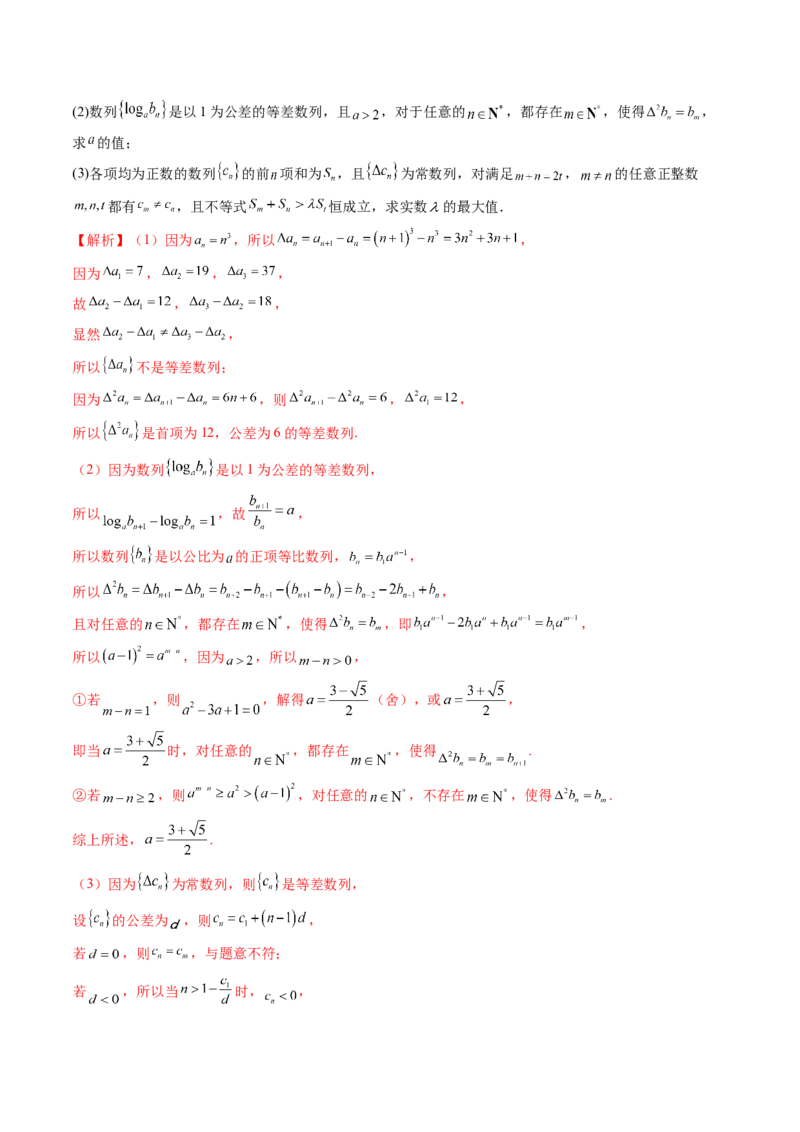拔高点突破01新情景、新定义下的数列问题（七大题型）（解析版）_2025年新高考资料_一轮复习_2025年高考数学一轮复习讲练测（新教材新高考，含2024高考真题）_第六章数列